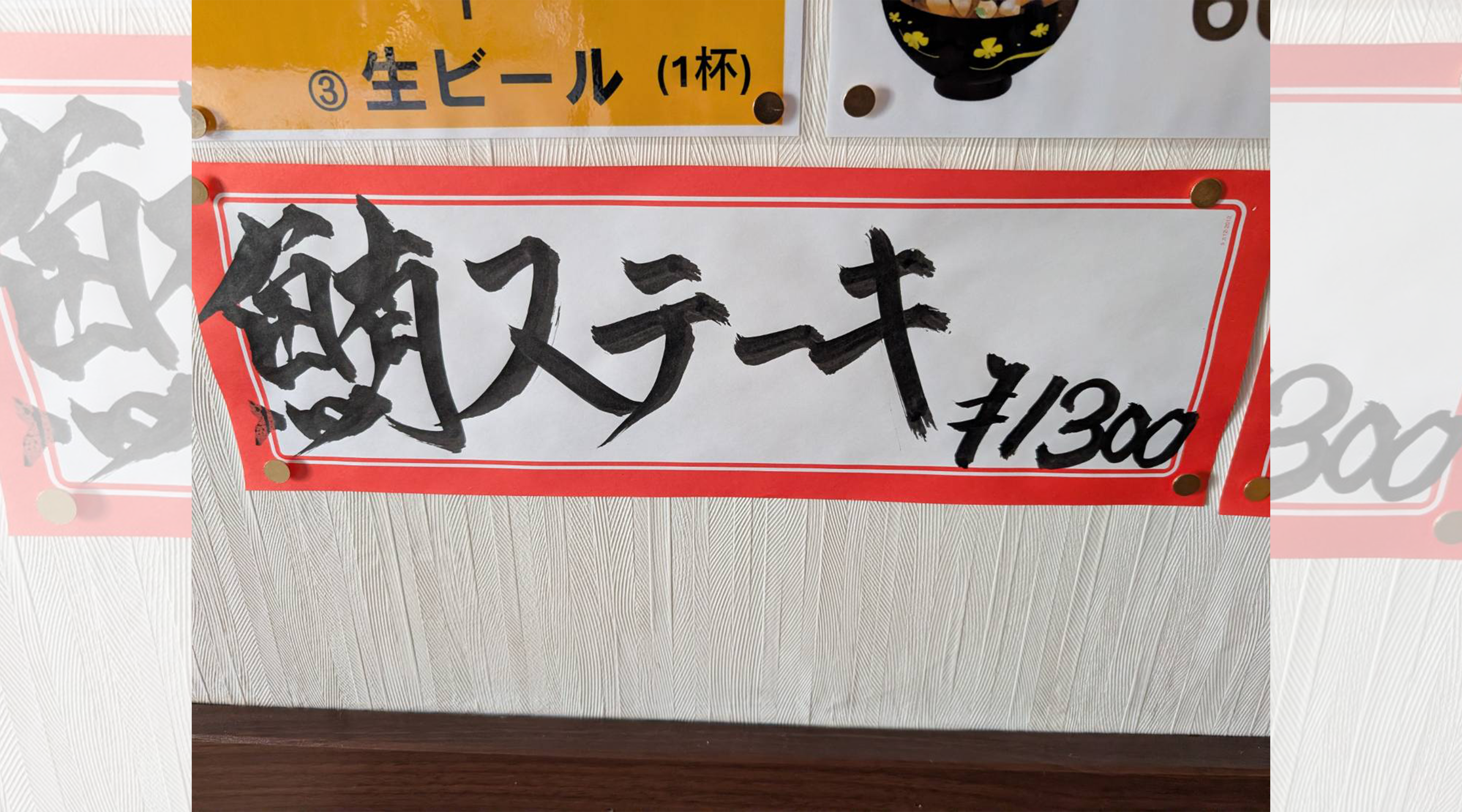 ハマの台所タケ